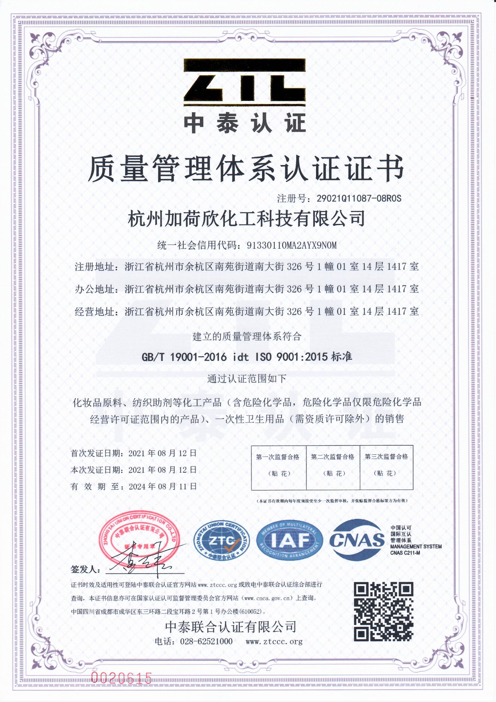 ISO9001中文.jpg