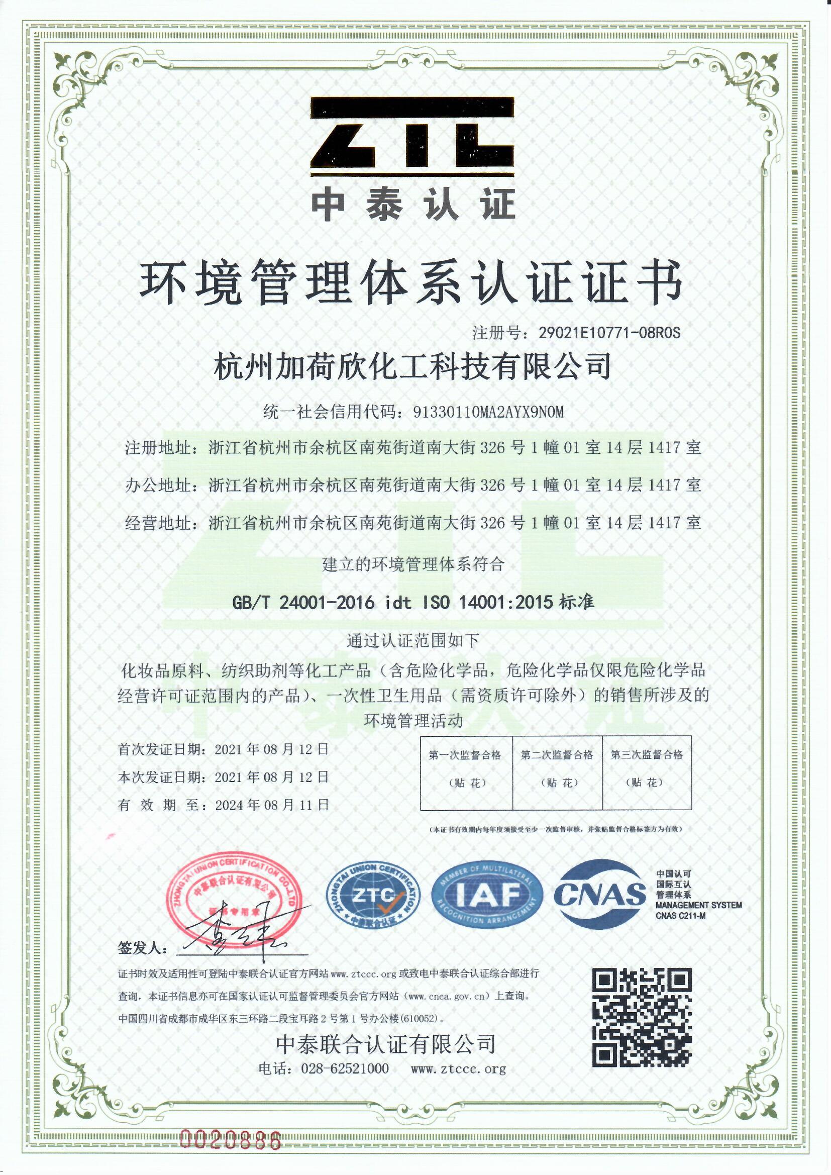 ISO14001中文.jpg