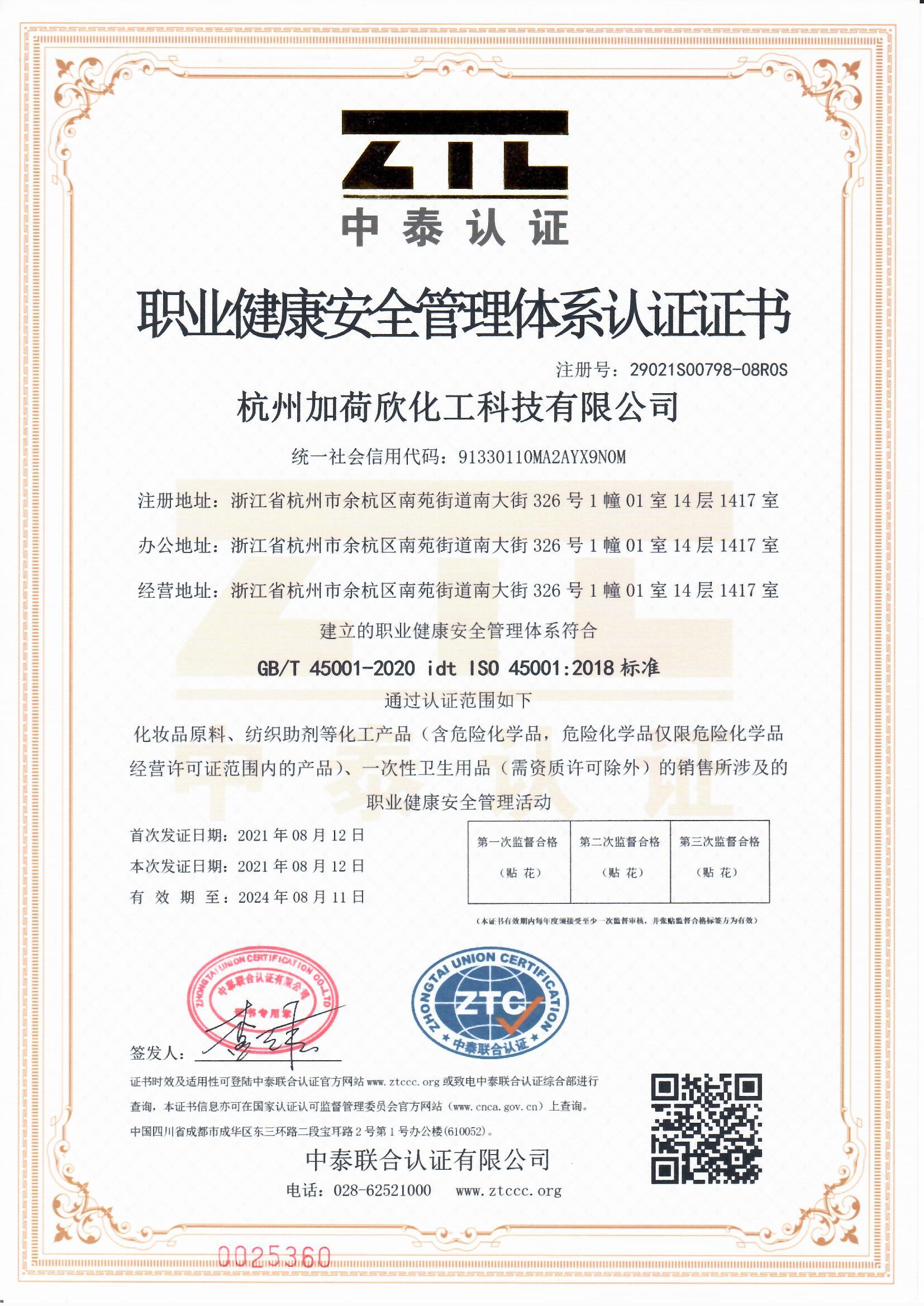 ISO45001中文.jpg